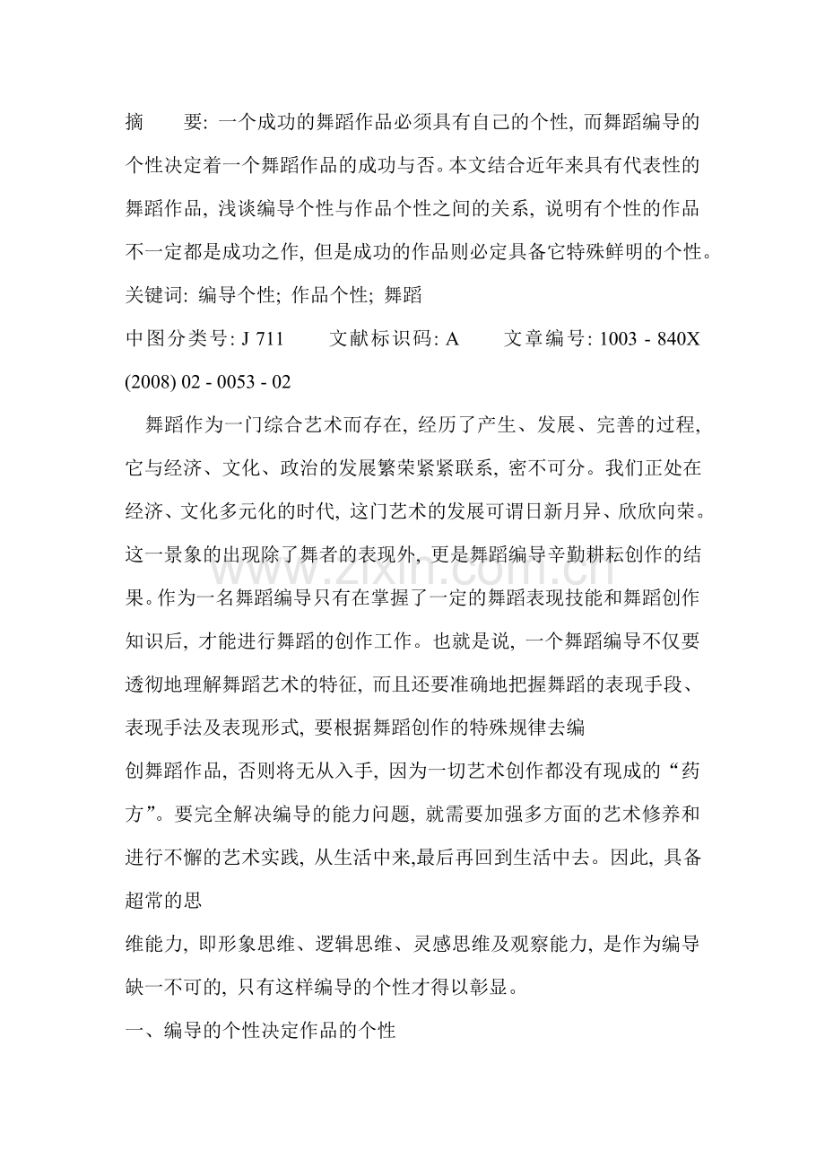 舞蹈编导与作品的关系.doc_第1页