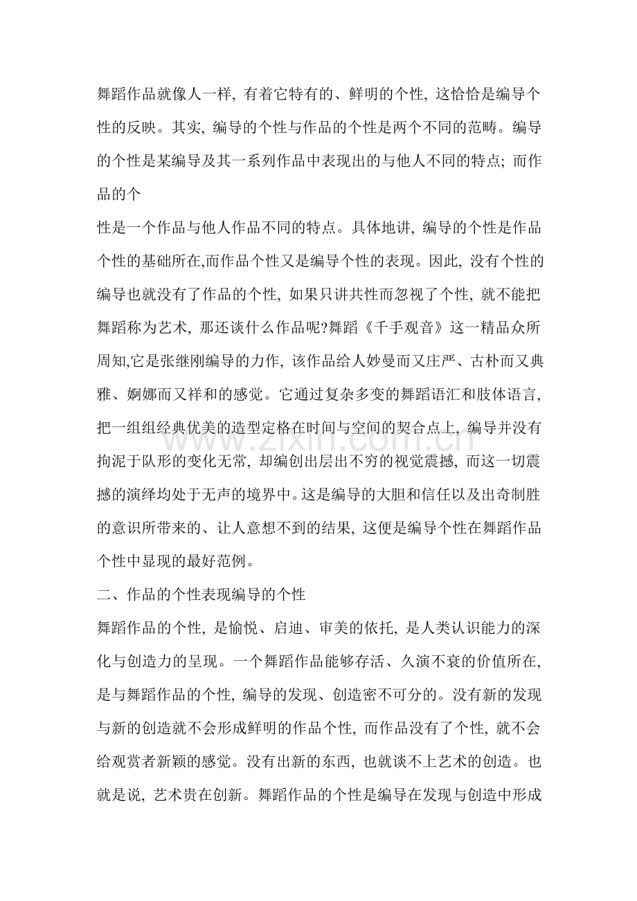 舞蹈编导与作品的关系.doc_第2页