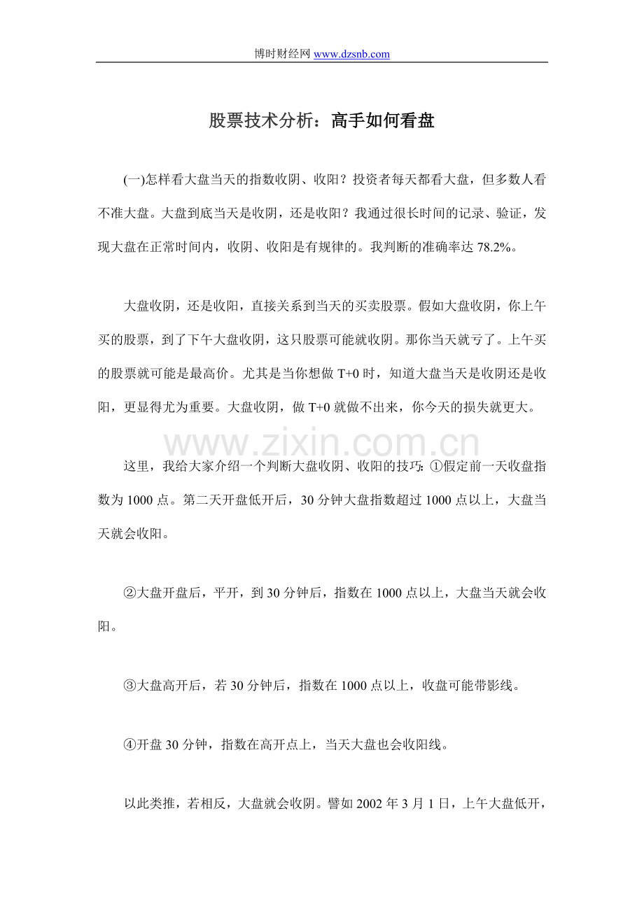 股票技术分析：高手如何看盘.doc_第1页