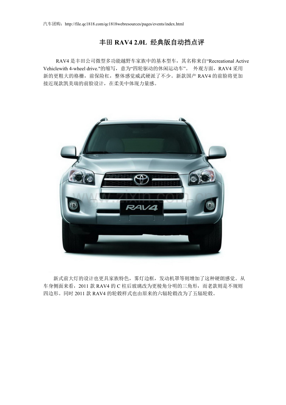 RAV42.0L经典版自动档怎么样.doc_第1页