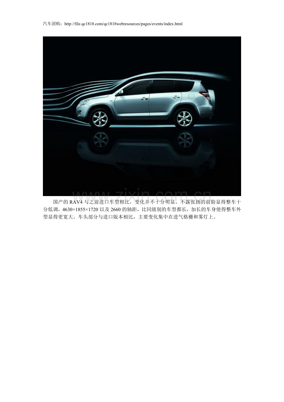 RAV42.0L经典版自动档怎么样.doc_第2页
