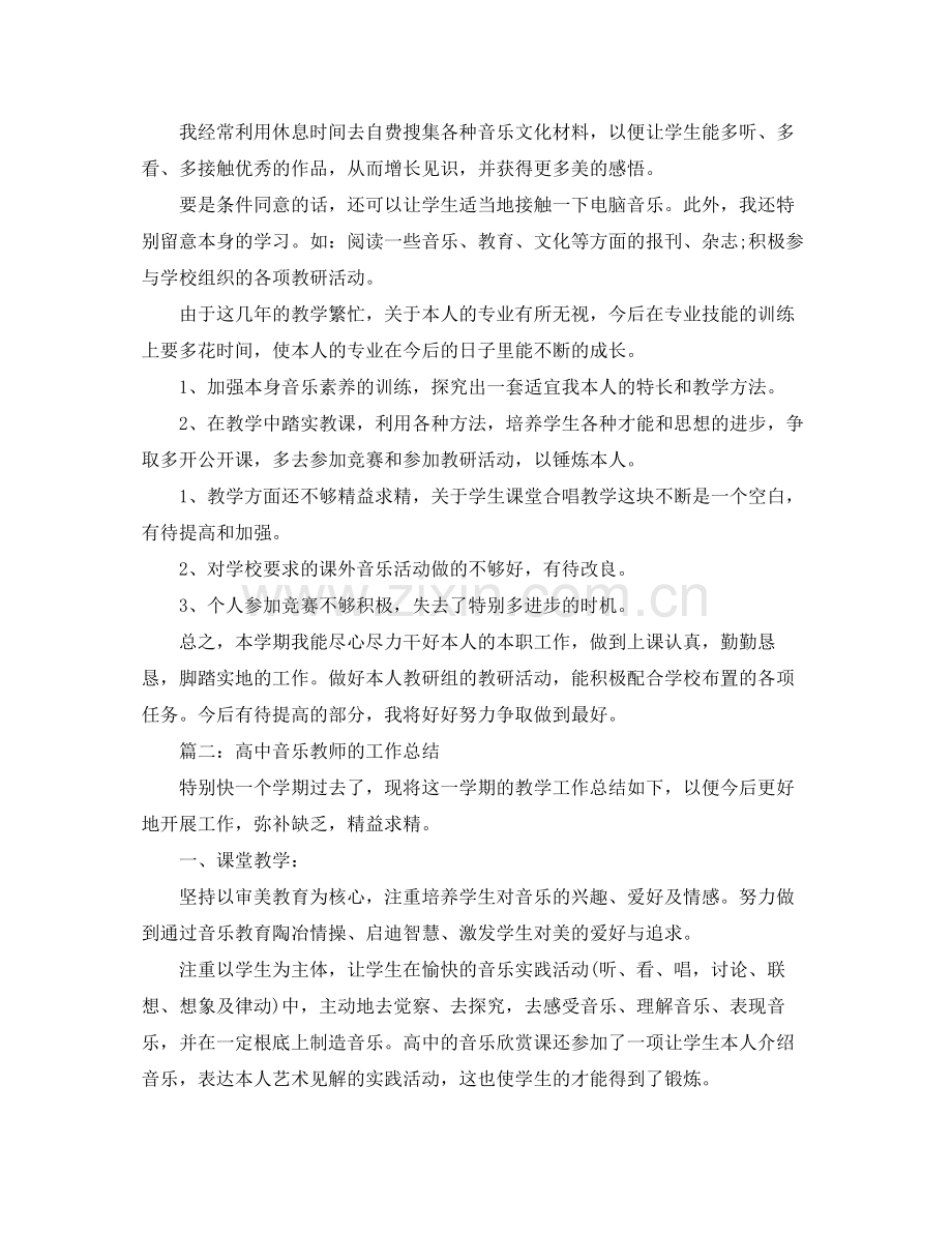 2021年音乐教师的工作参考总结.docx_第2页