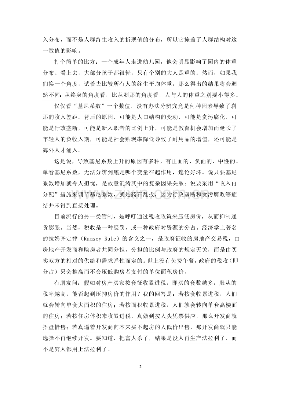 薛兆丰文管制丛生是改革之障.doc_第2页
