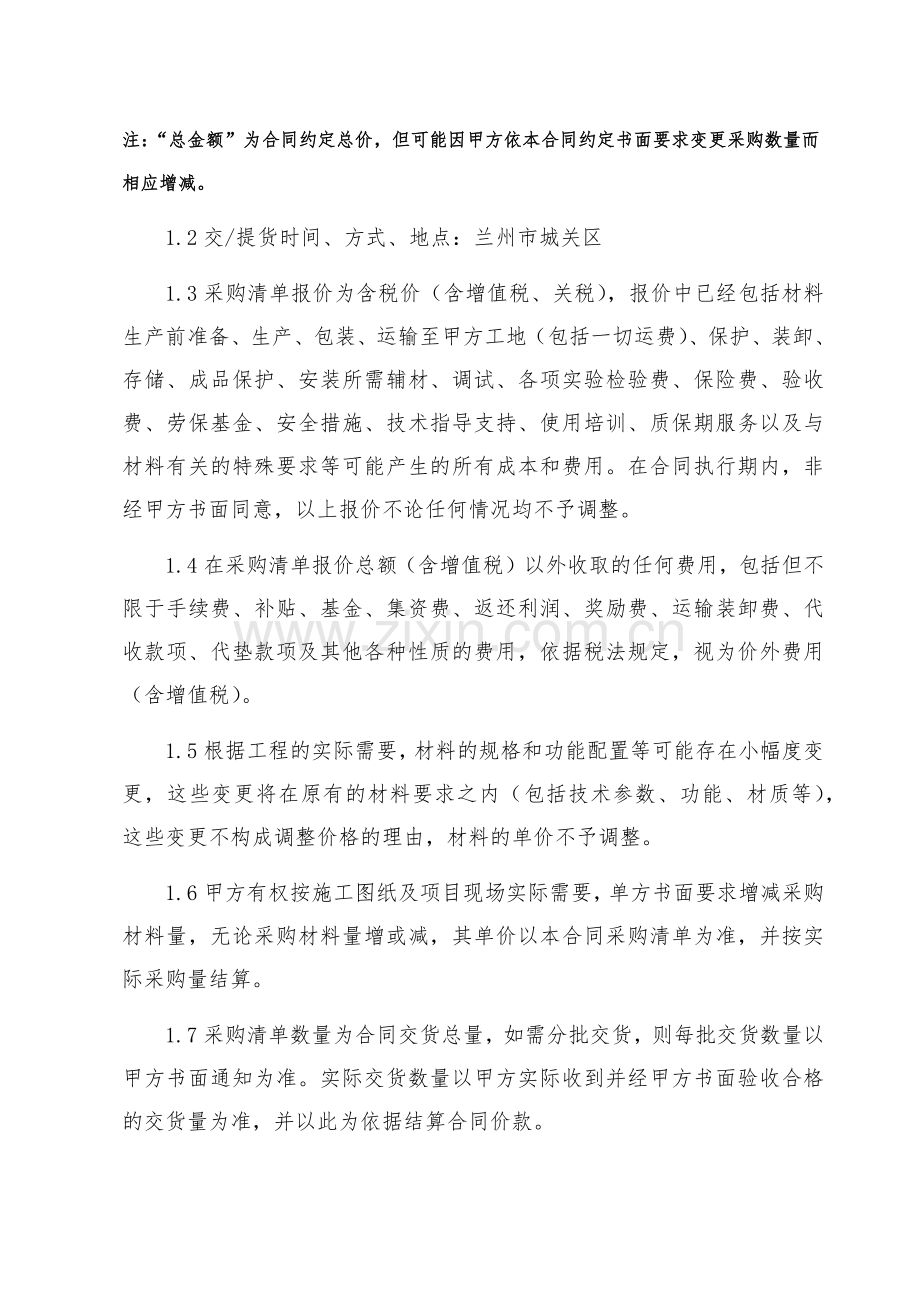 材料(物资)采购合同.doc_第2页