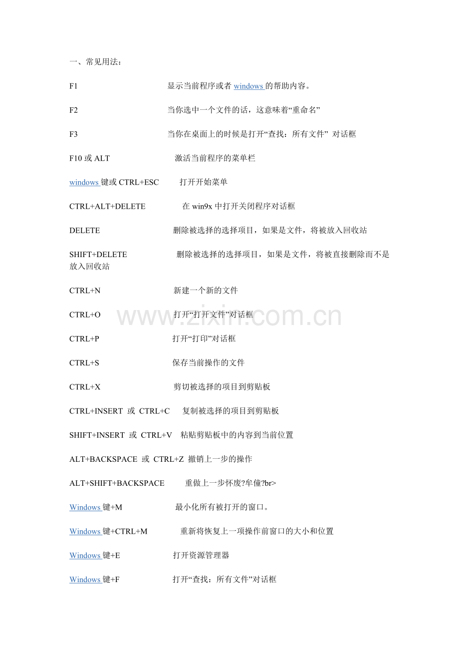 一般人绝对不会的电脑小绝技,含泪托出!!!（实用版）.doc_第1页