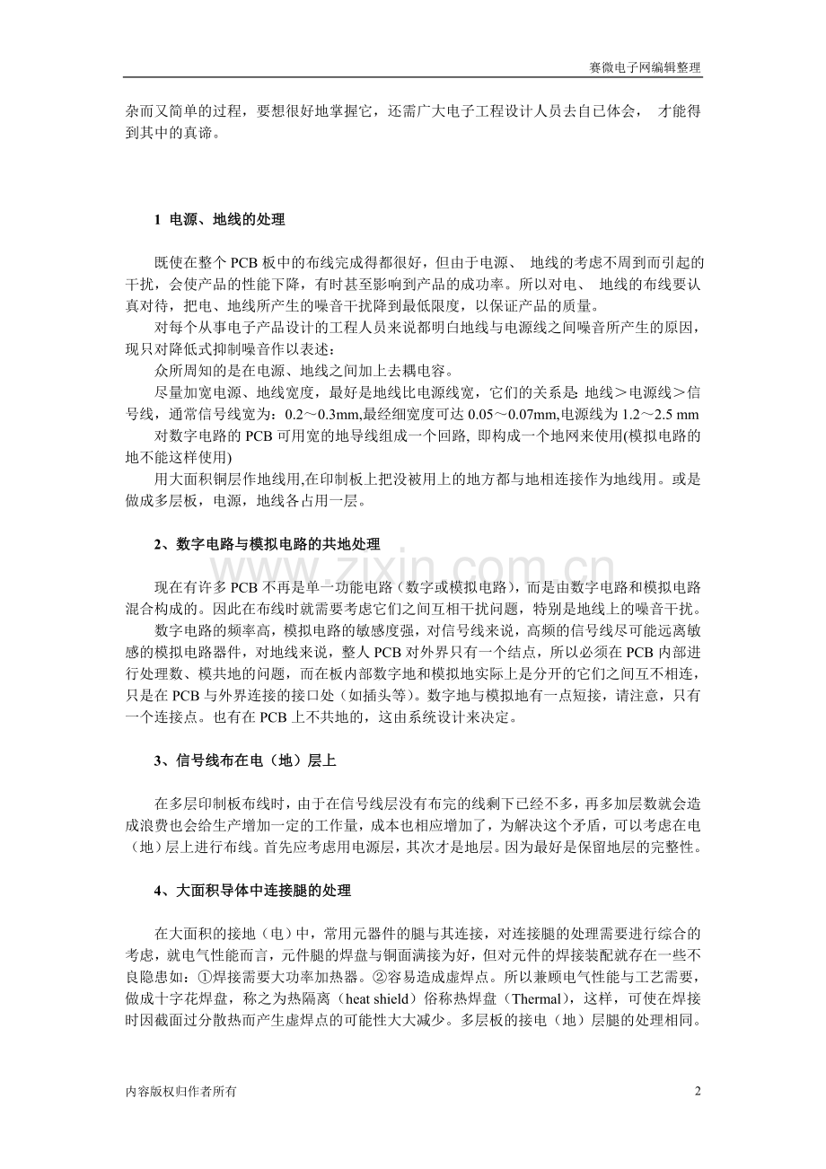 PROTEL技术大全.doc_第2页