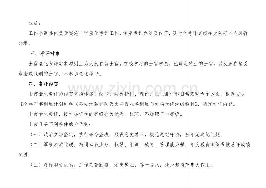 士官量化考评工作方案.doc_第2页