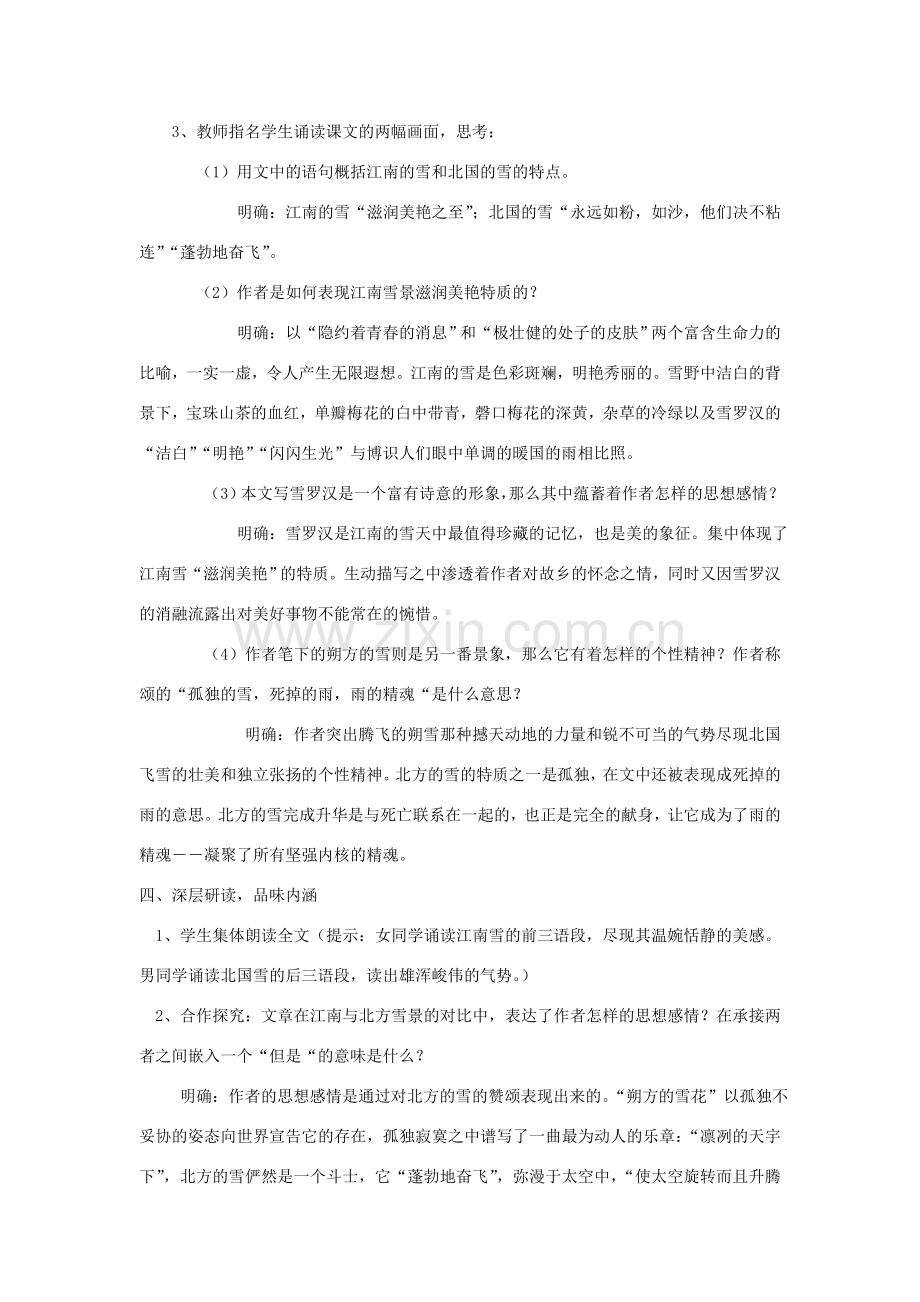 八年级语文下册 《雪》教案6 人教新课标版.doc_第2页