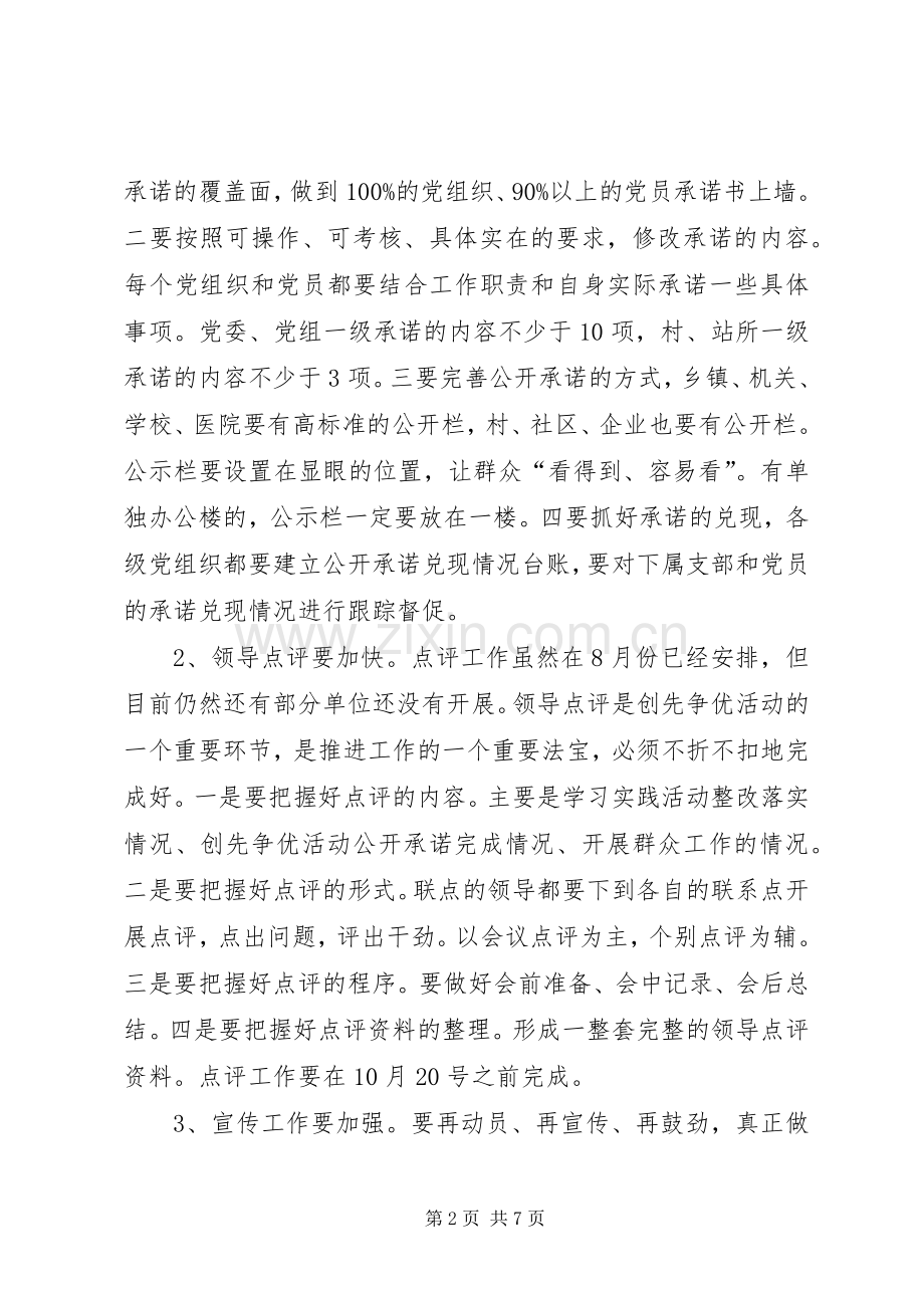 创先争优安排工作会议讲话稿.docx_第2页