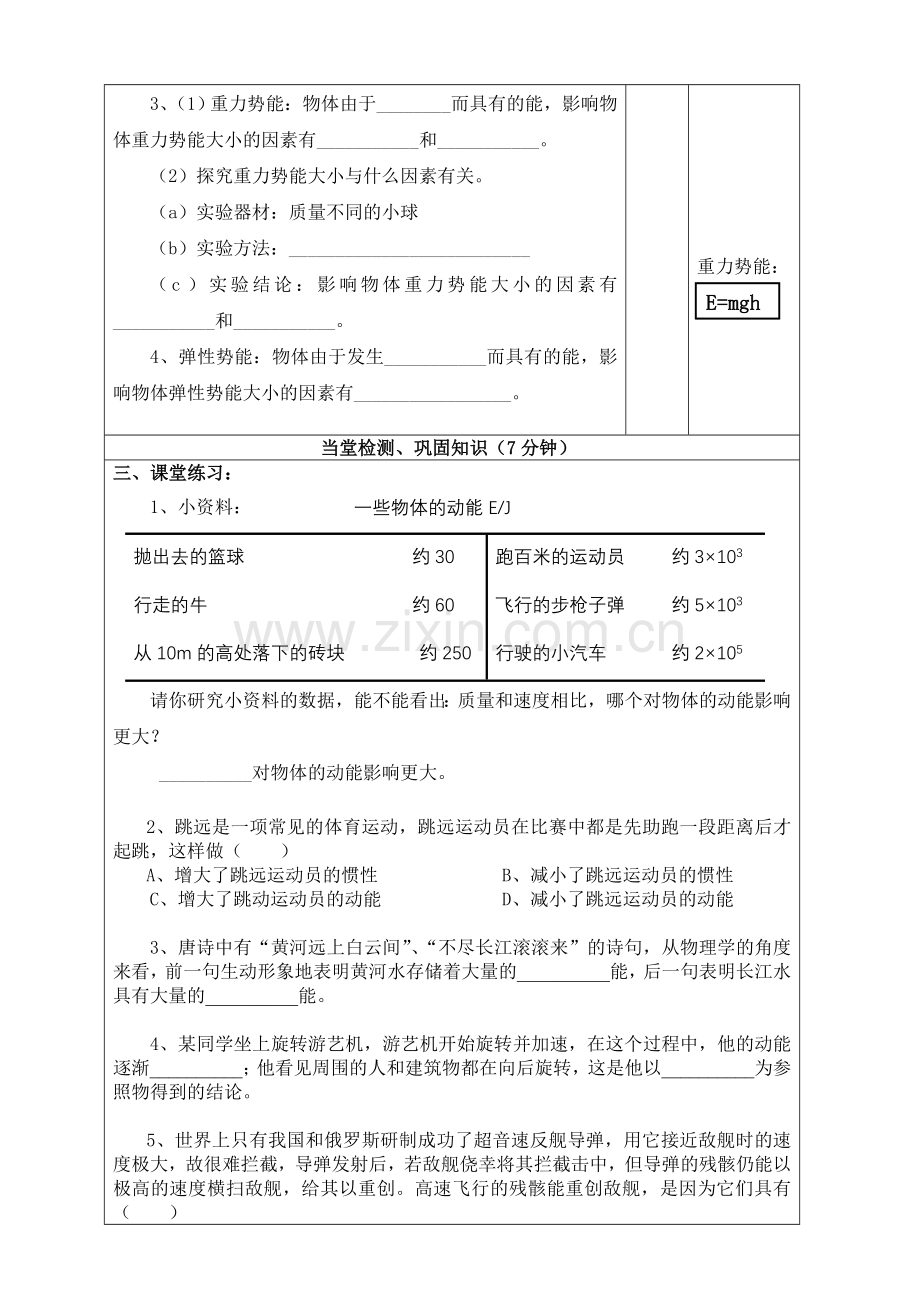 导学案九：4、动能及势能.doc_第2页