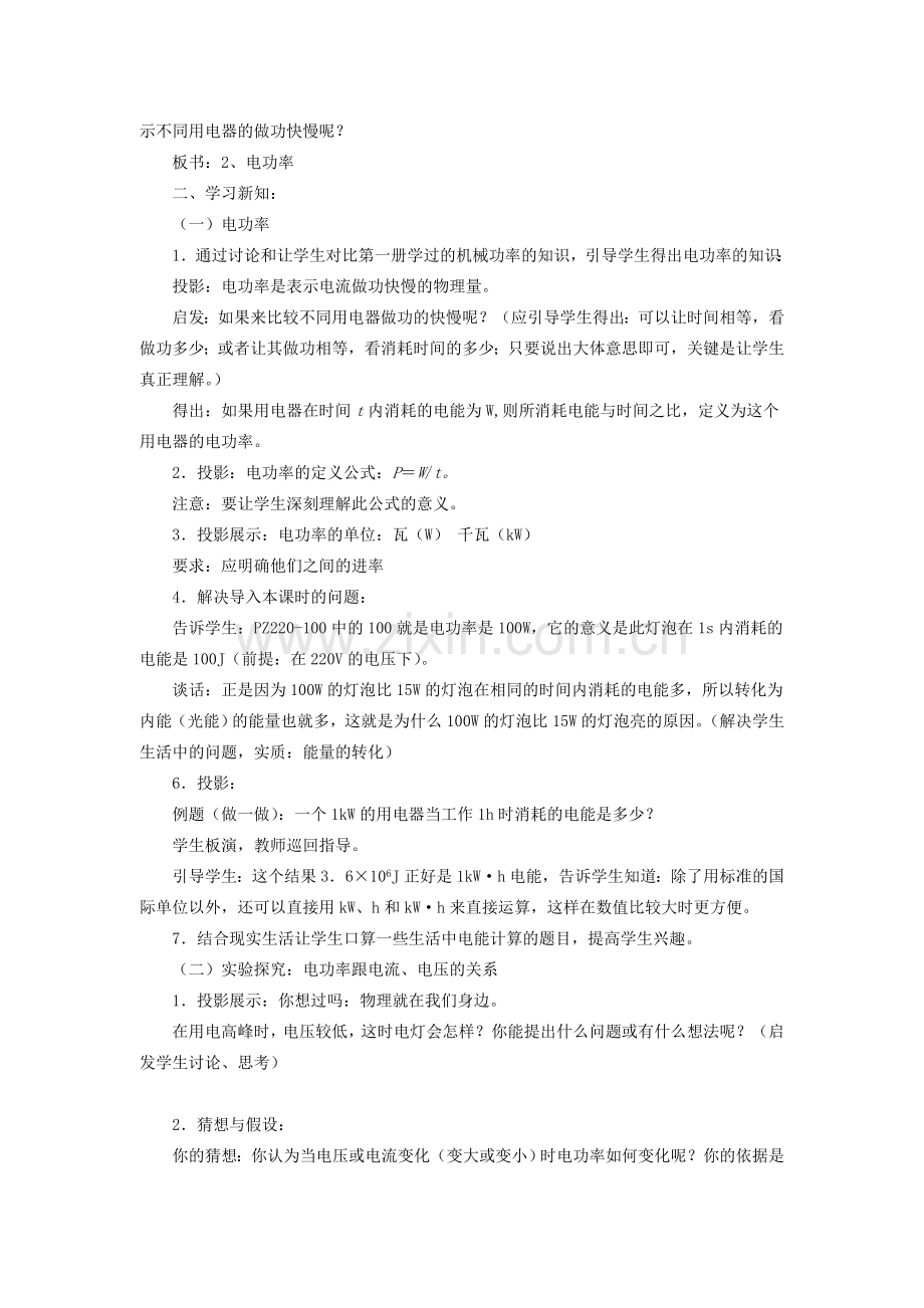 九年级物理上册 6.2 电功率教案 （新版）教科版-（新版）教科版初中九年级上册物理教案.doc_第2页