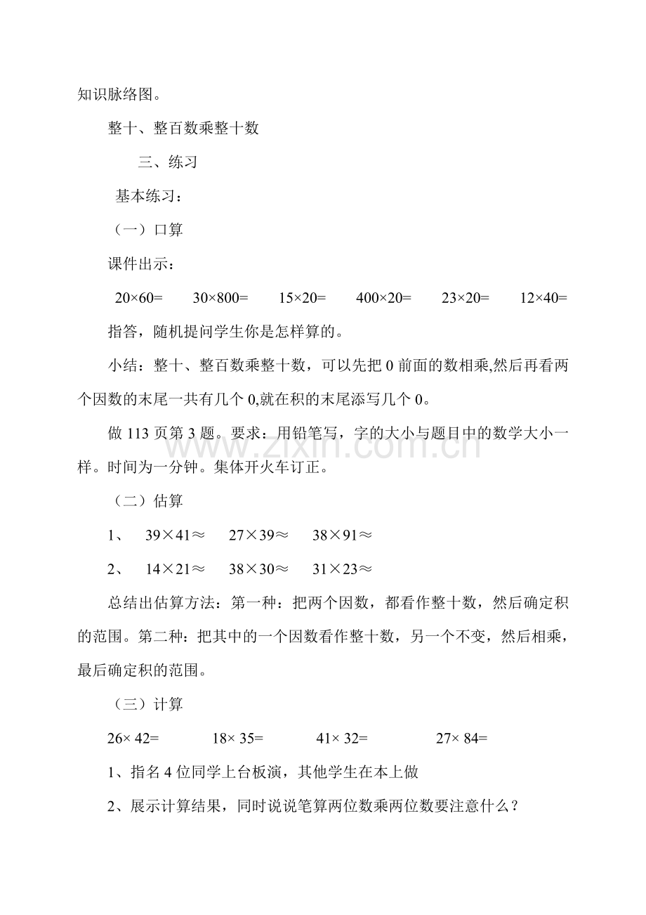 人教2011版小学数学三年级两位数乘两位数整理和复习.doc_第2页