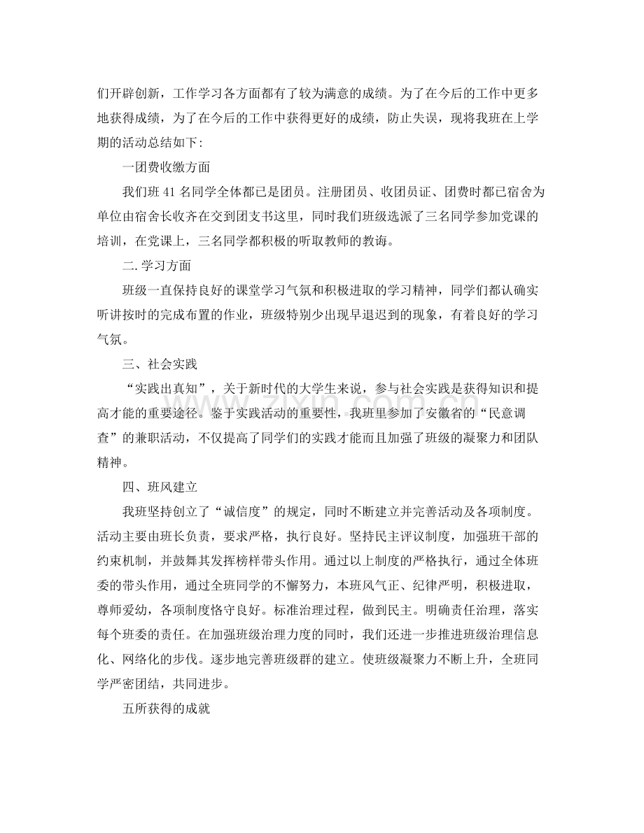 团支书一学期个人工作参考总结（通用）.docx_第2页