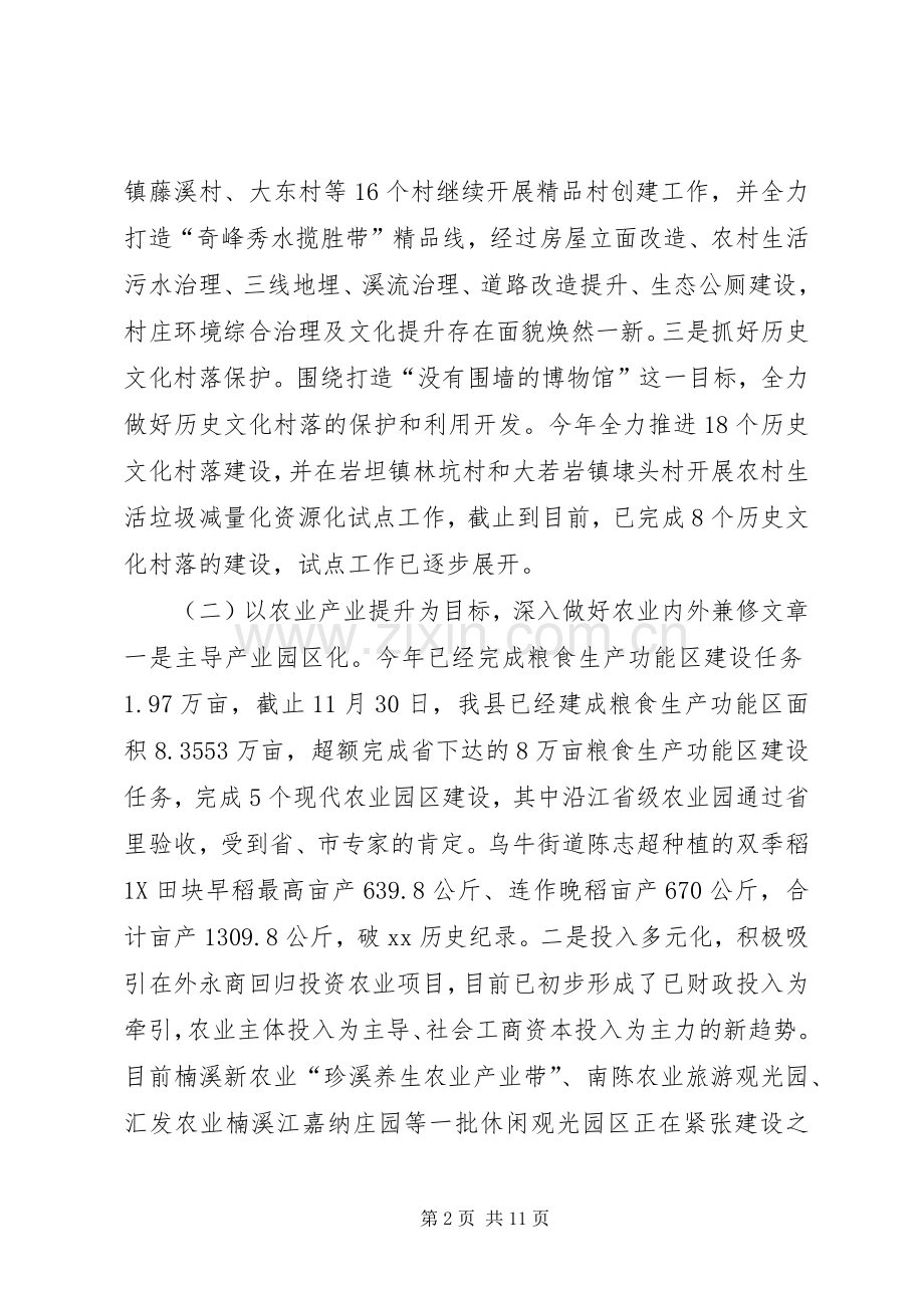 乡镇农办年度农业农村工作总结和工作计划.docx_第2页
