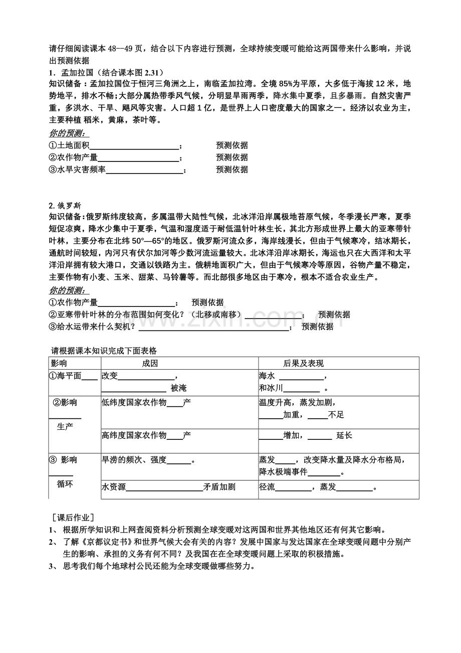 第四节-全球气候变化.doc_第1页