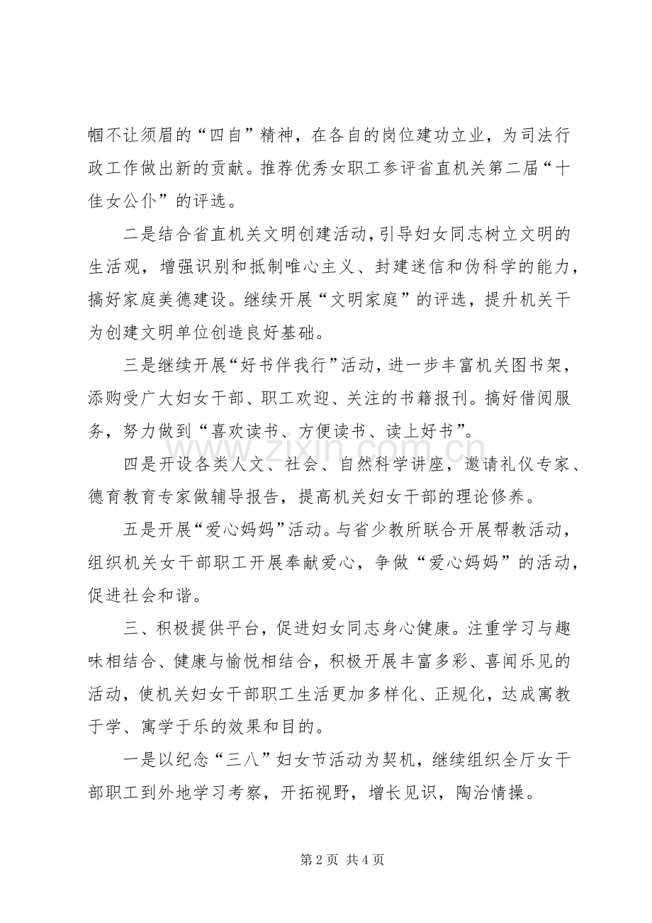 XX市国家税务局机关妇女委员会20XX年工作计划.docx_第2页