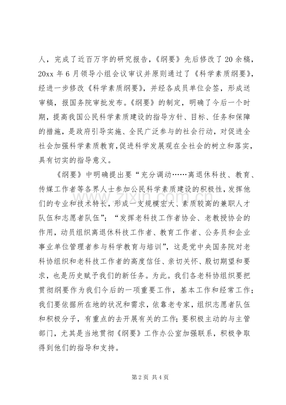 科学技术协会工作计划2 (3).docx_第2页
