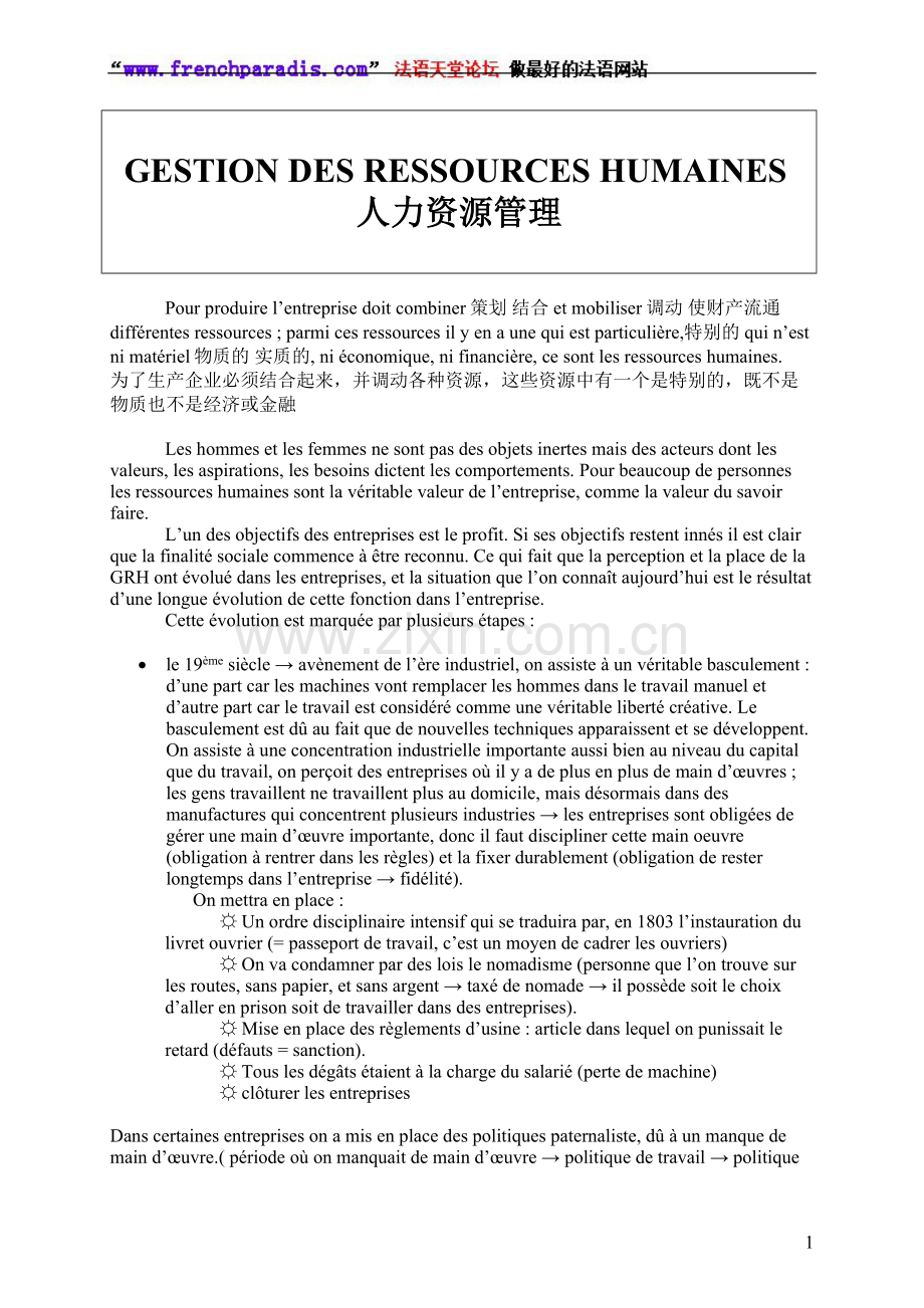 【法语天堂论坛】法语人力资源管理.doc_第1页
