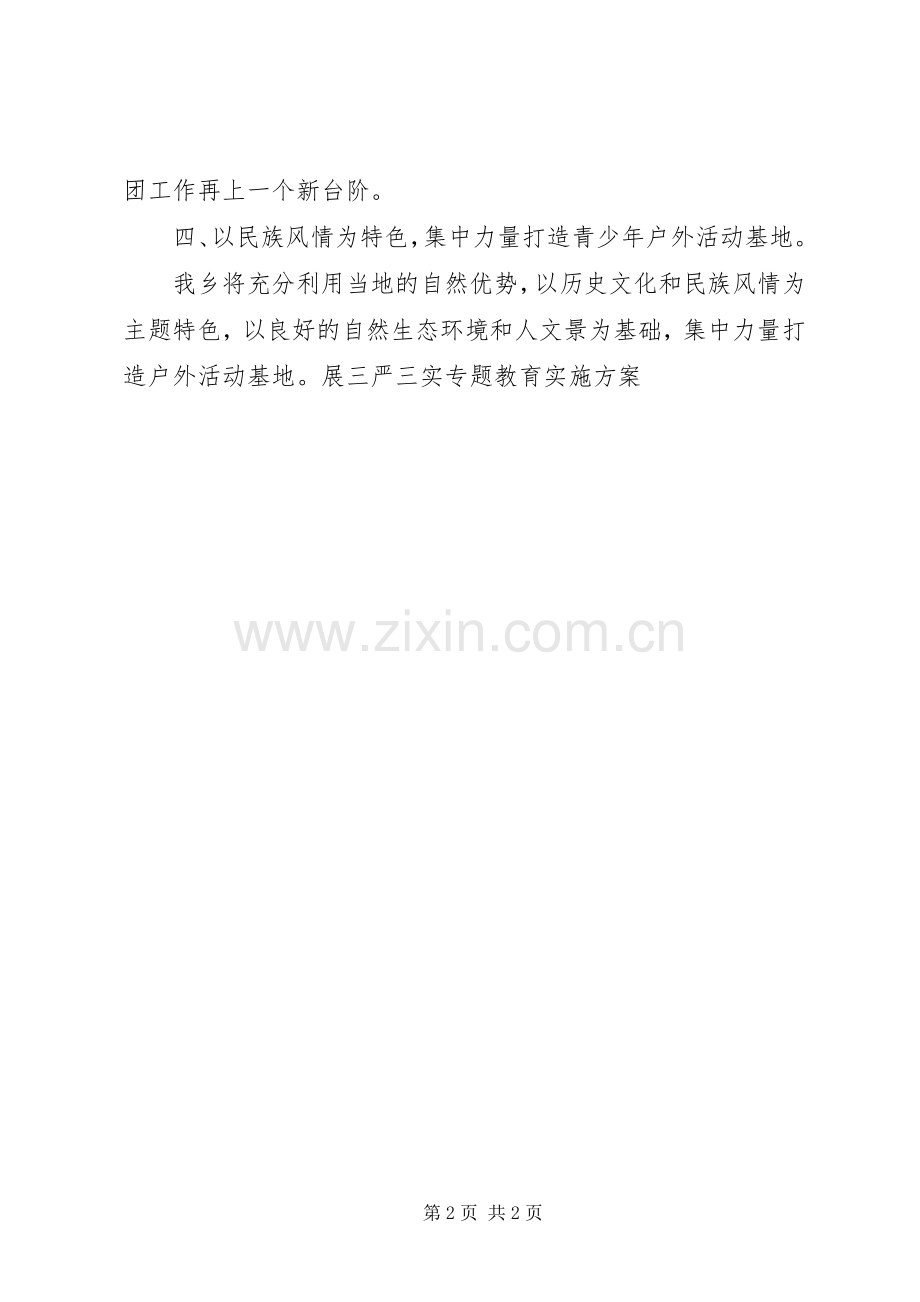 乡村团委工作计划.docx_第2页