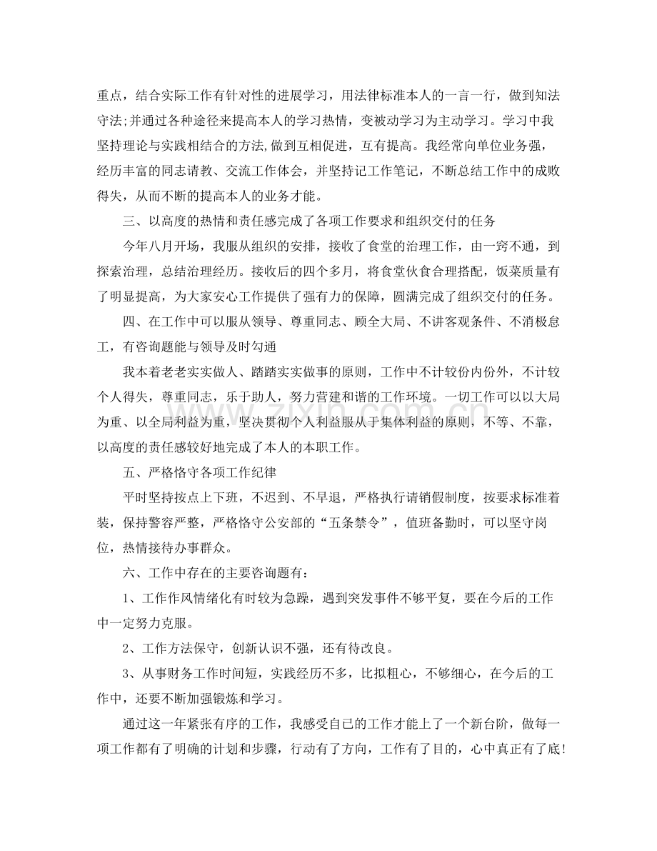 2021年度工作参考总结交警个人年度工作参考总结.docx_第2页