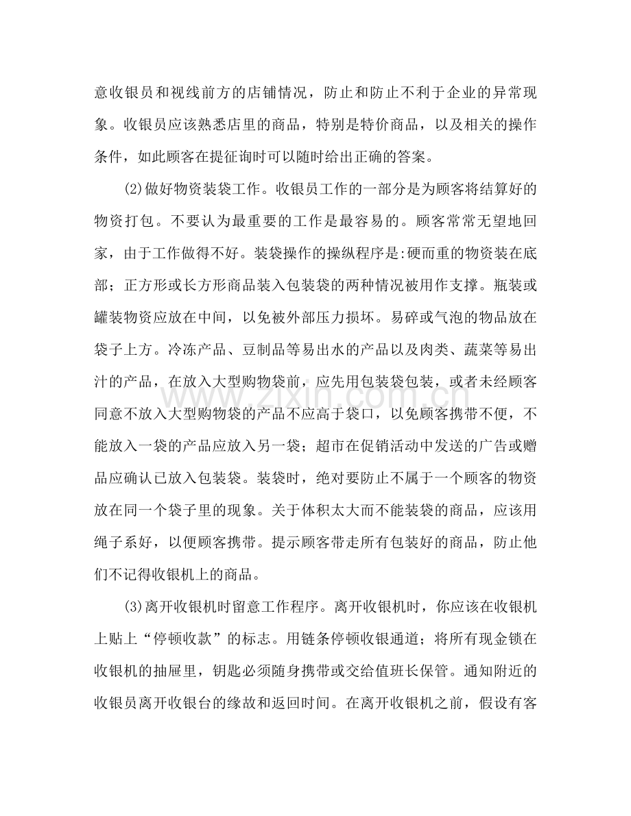 超市收银员工作参考总结范文.docx_第2页