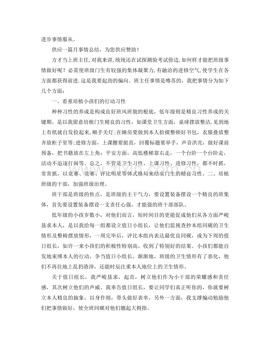 2021年班主任月工作参考总结3篇.docx_第2页