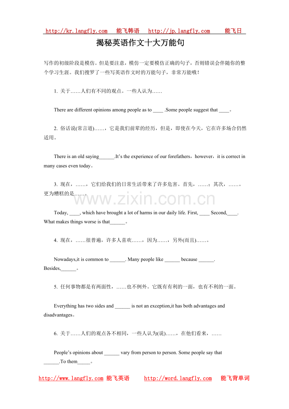 揭秘英语作文十大万能句.doc_第1页