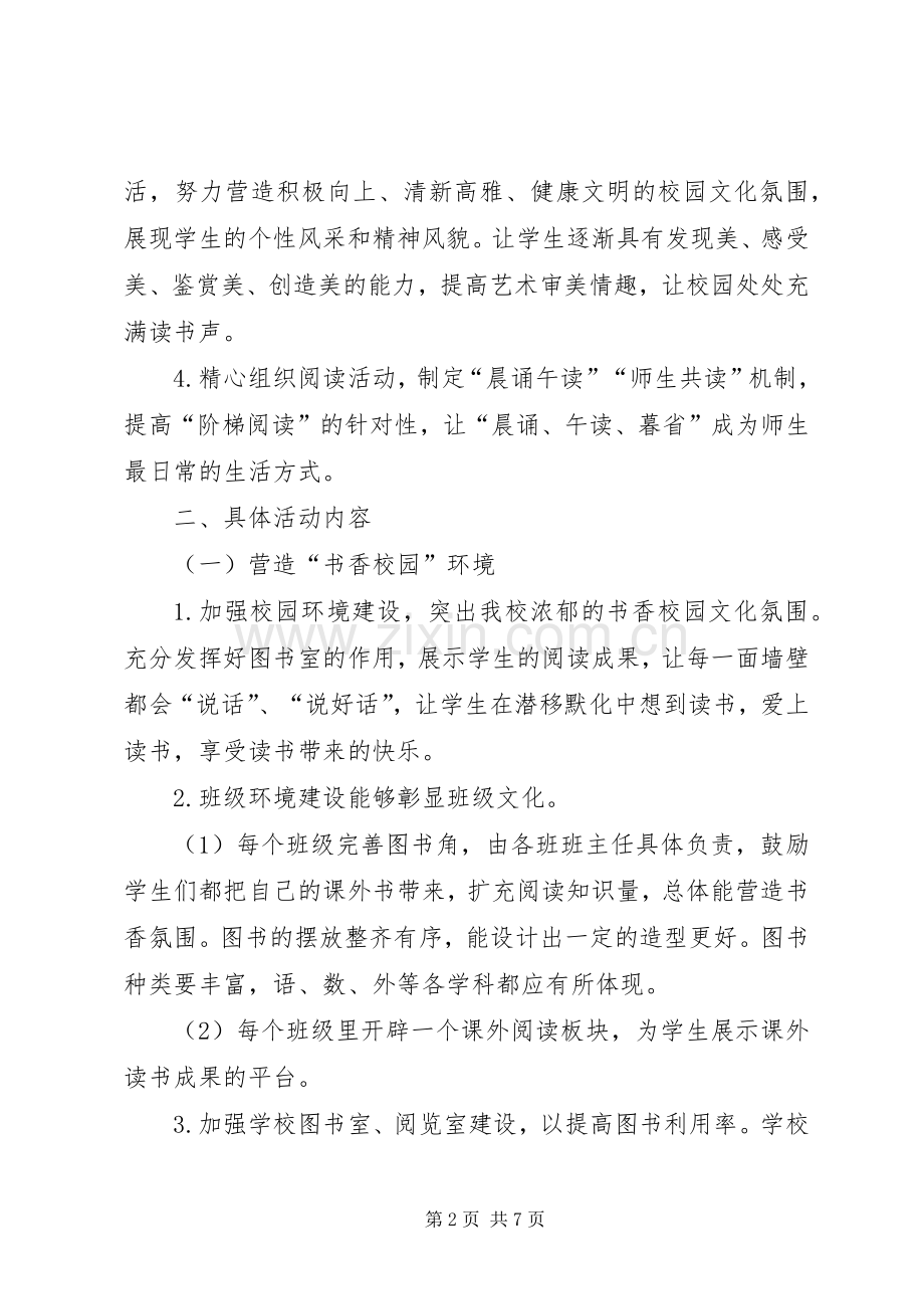 20XX年书香校园计划 .docx_第2页