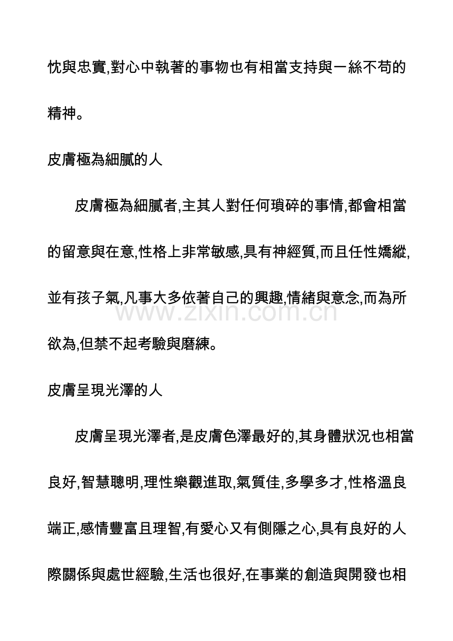 手相學之廿七(皮膚顏色).doc_第2页