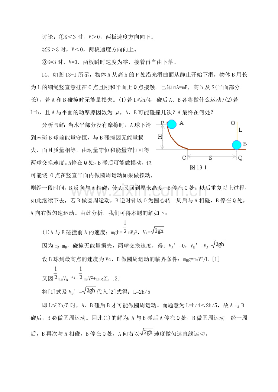 高中物理典型例题集锦(二).doc_第2页