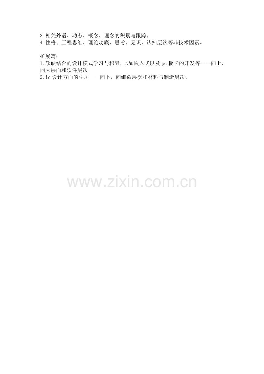 硬件工程师所应具备的知识体系.doc_第2页