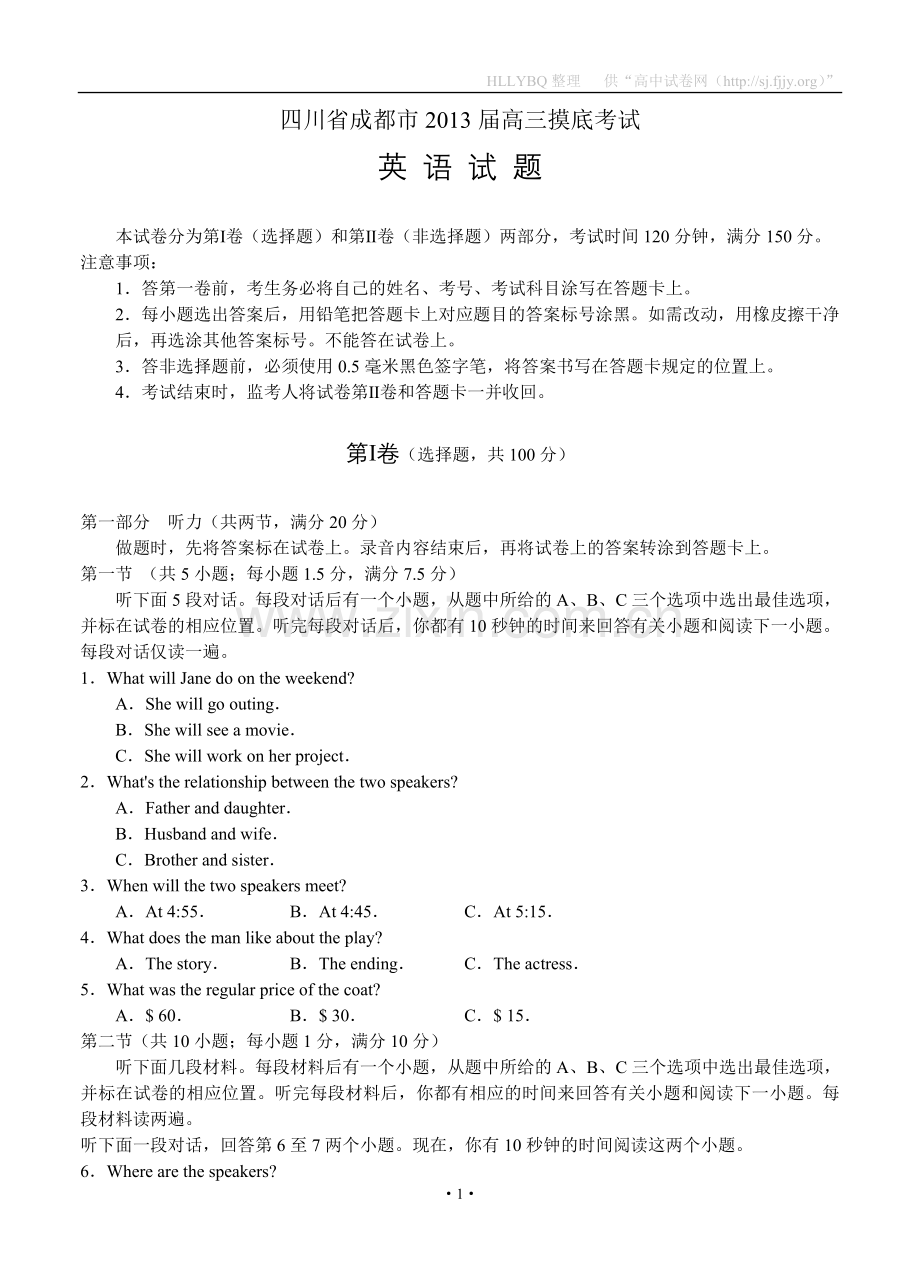 四川省成都市2013届高三摸底考试英语.doc_第1页