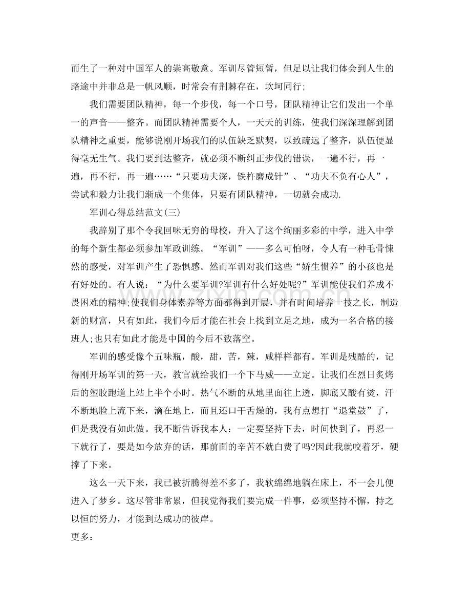 个人工作参考总结年军训个人心得参考总结.docx_第2页