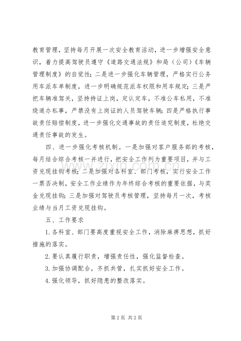 XX年下半年安全工作计划 .docx_第2页
