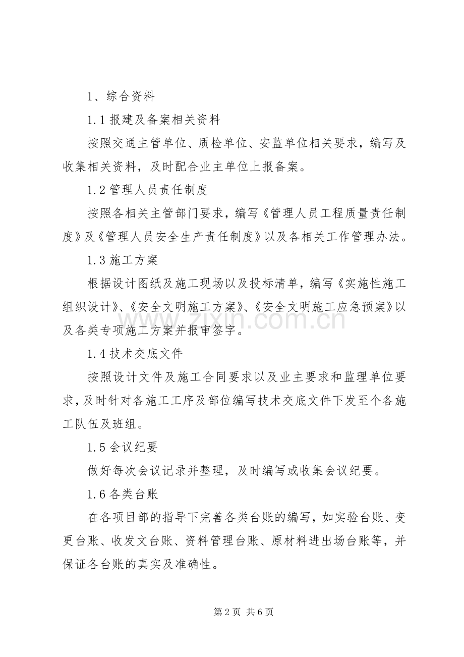 工作计划及内容 .docx_第2页