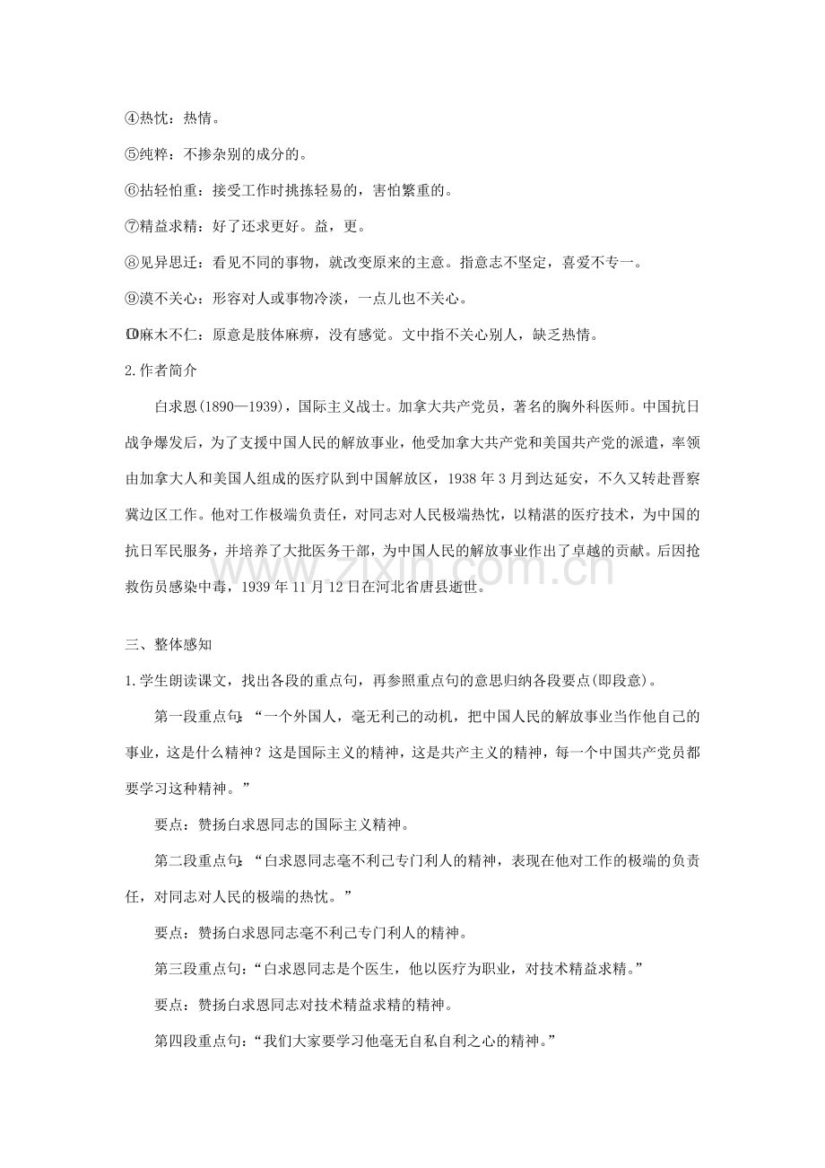 八年级语文下册 第二单元 第5课 纪念白求恩教案 苏教版-苏教版初中八年级下册语文教案.doc_第2页