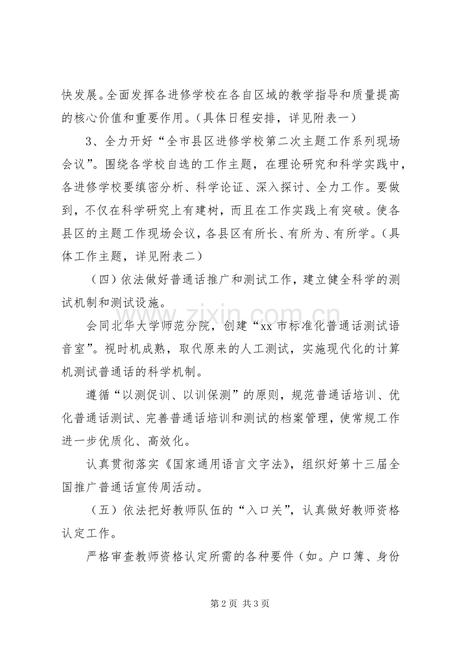 市教育局师资培训处XX年工作计划.docx_第2页