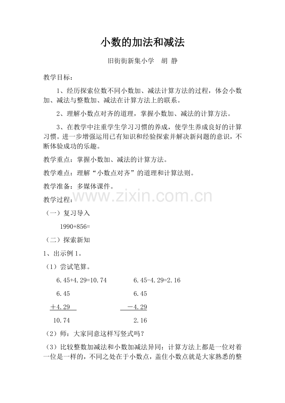 人教2011版小学数学四年级小数的读法与写法-(4).docx_第1页