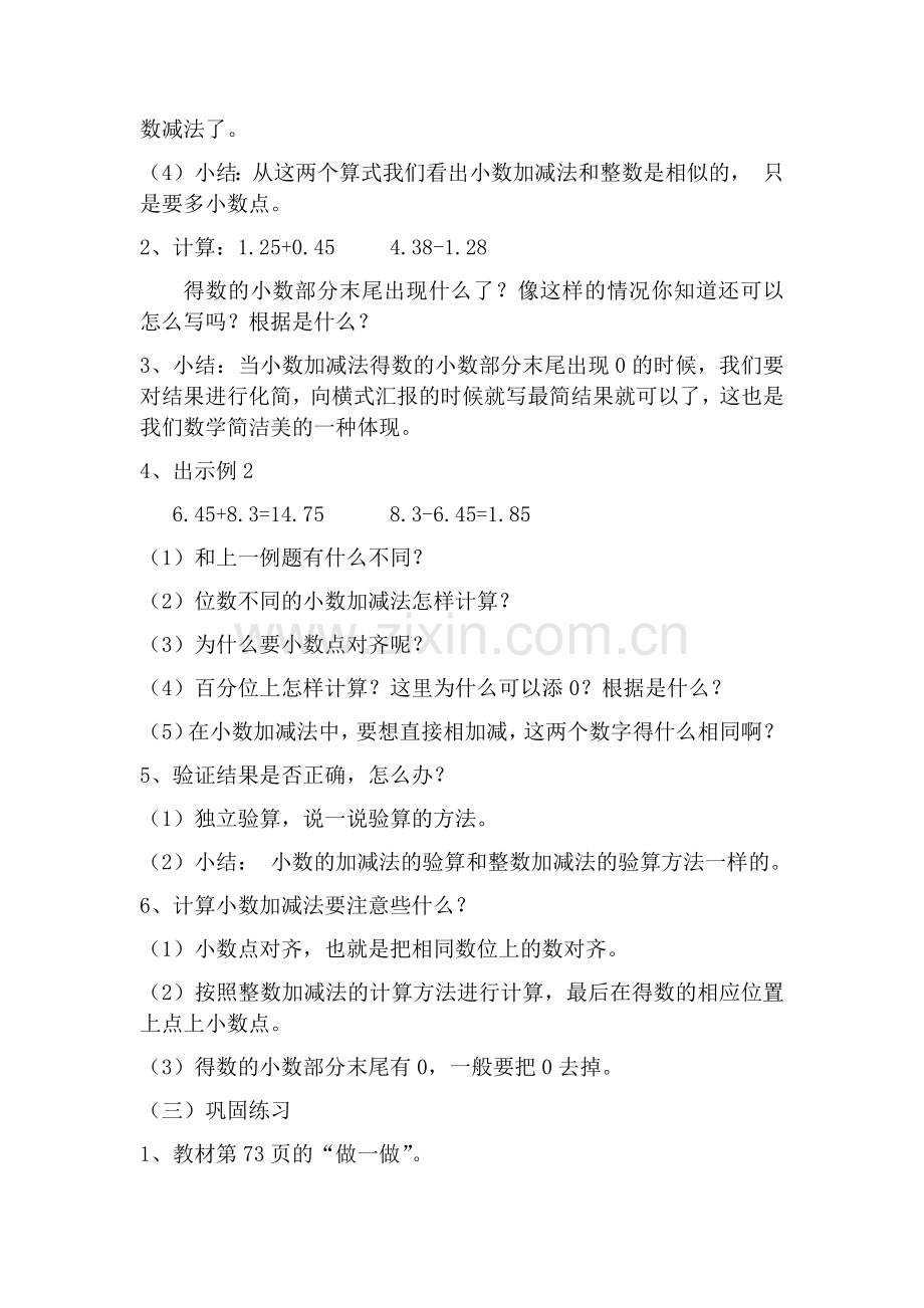 人教2011版小学数学四年级小数的读法与写法-(4).docx_第2页
