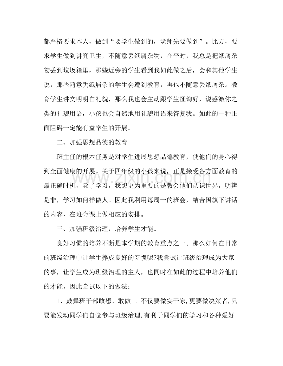 2021年12月小学四年级班主任工作参考总结_0.docx_第2页