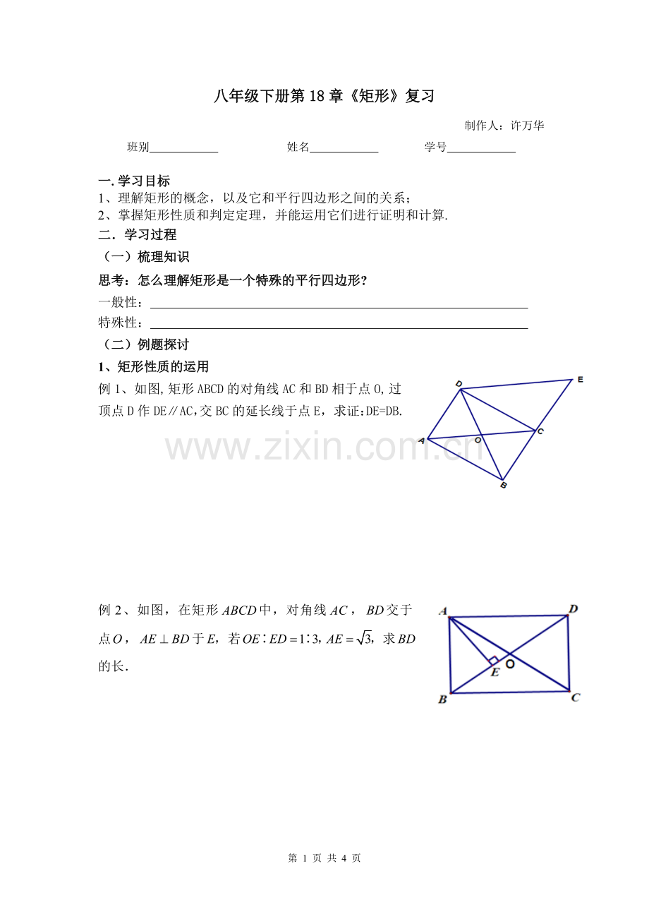 学生课堂学案.doc_第1页
