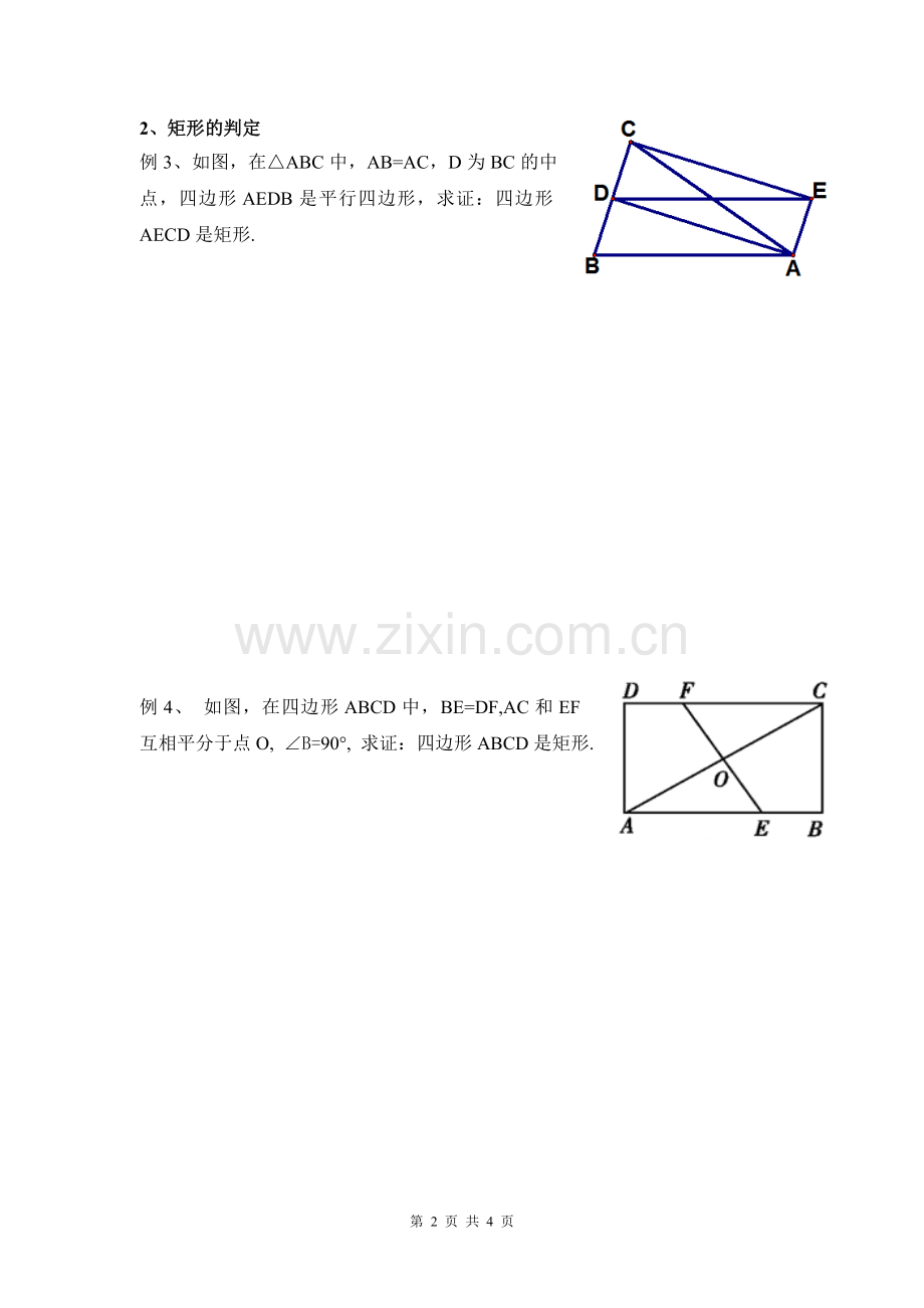 学生课堂学案.doc_第2页