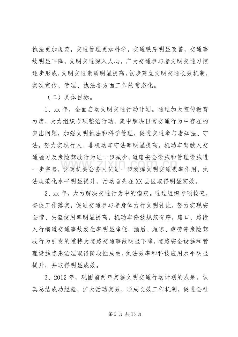 XX年XX年文明交通行动计划实施方案.docx_第2页