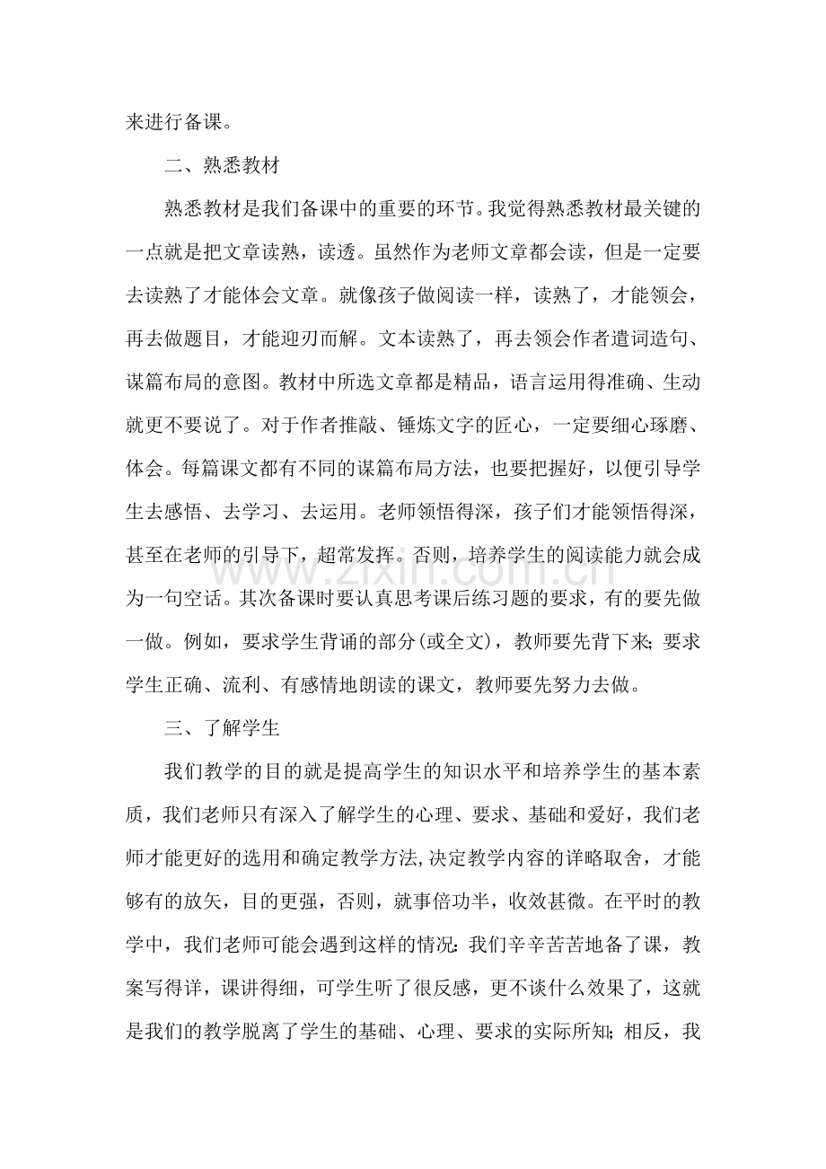 “我和新教材”的教育叙事王辉阳.doc_第2页