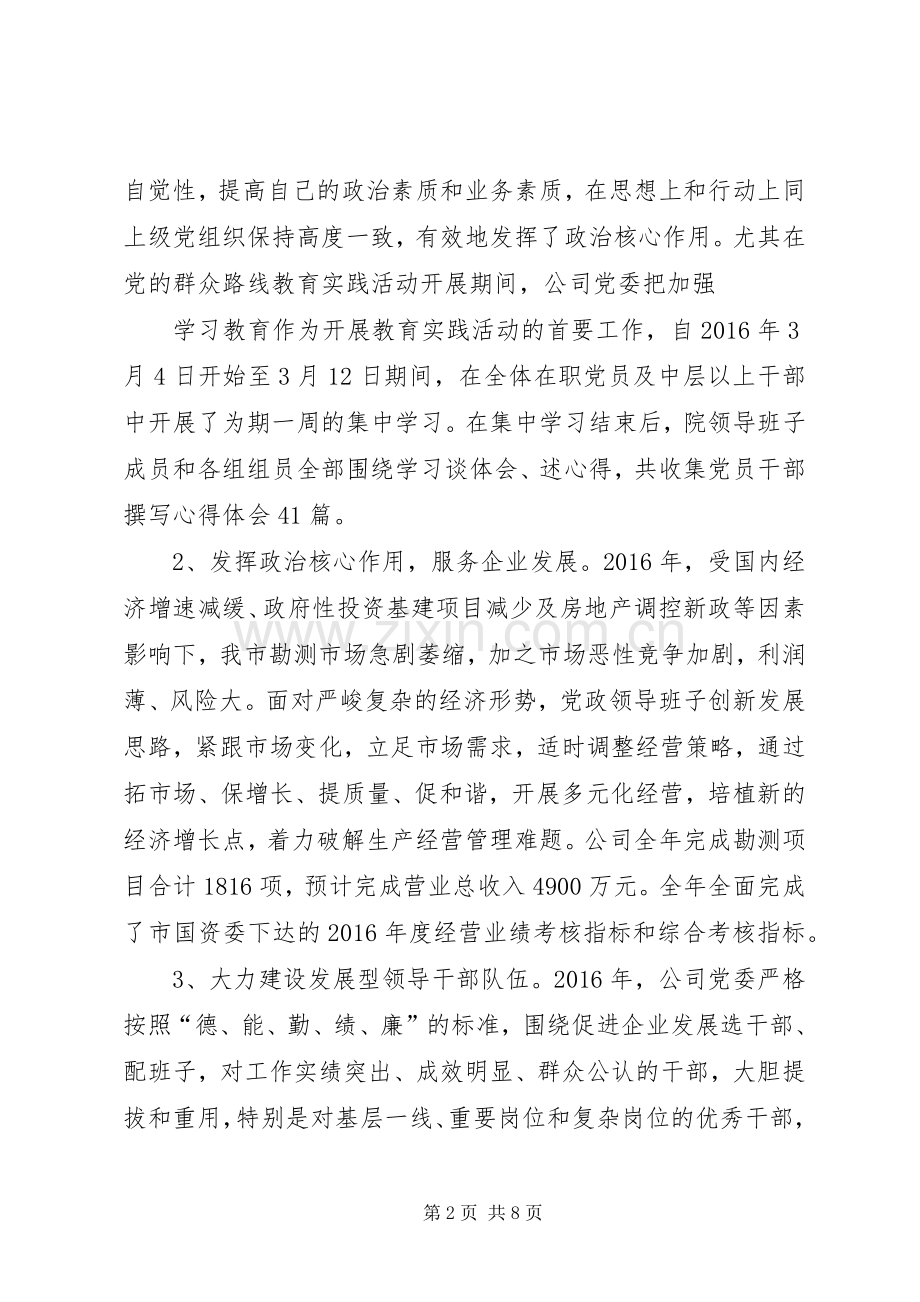 篇一：XX年党建工作总结及XX年工作计划.docx_第2页