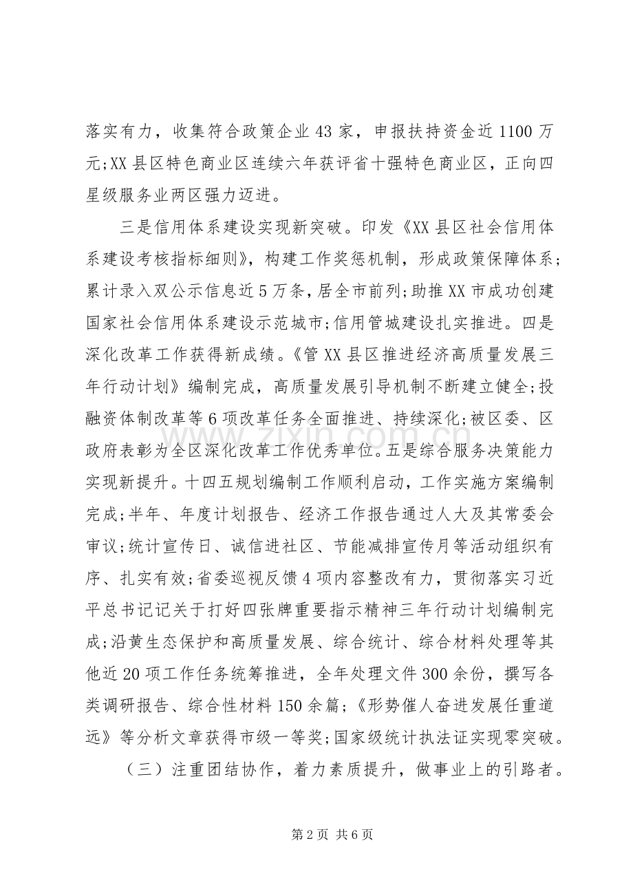 牢记初心使命综合科干部XX年工作总结暨XX年工作计划.docx_第2页
