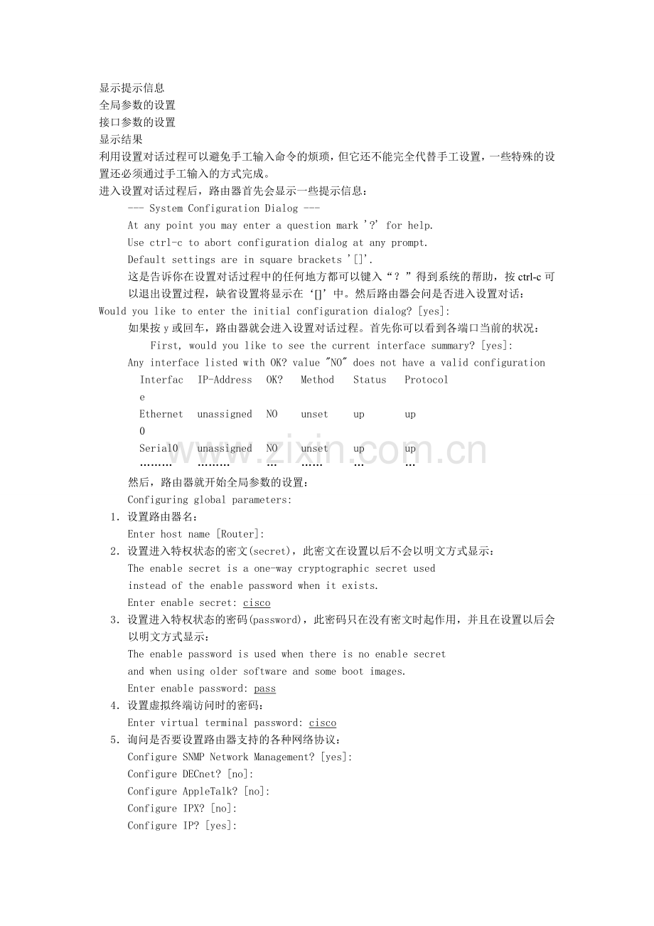 cisco路由配置.doc_第2页