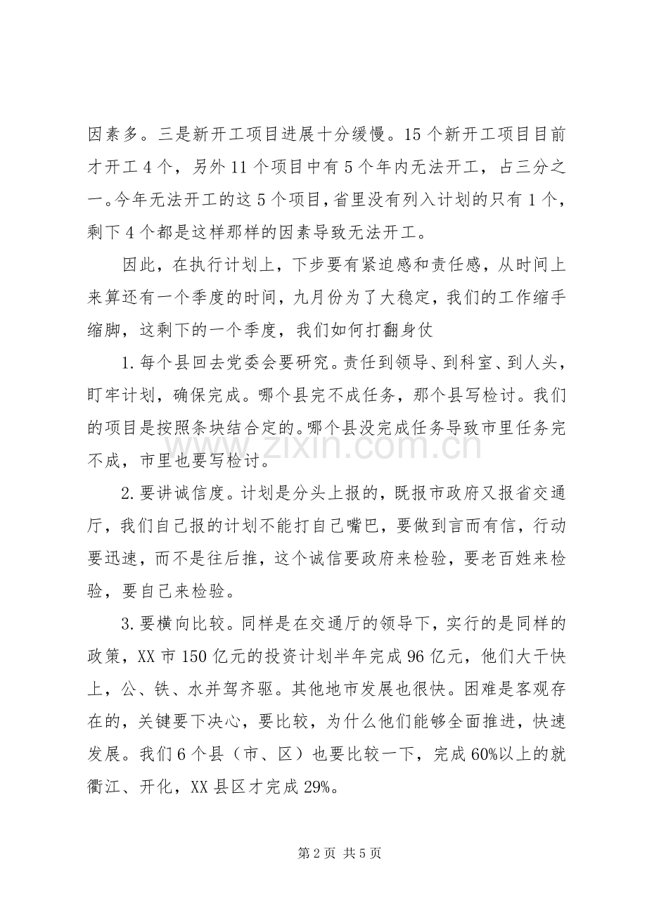 十二五规划讲话稿.docx_第2页