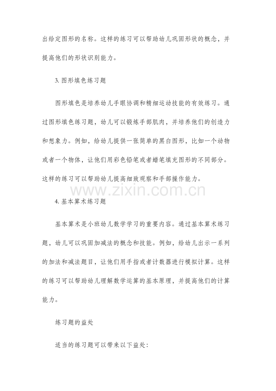 幼儿小班练习题.docx_第2页