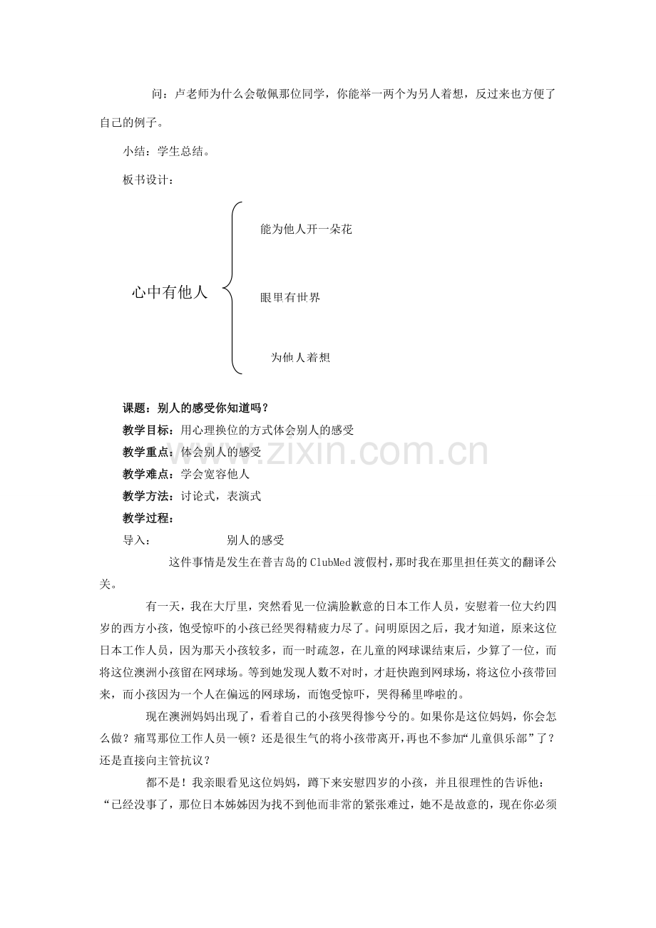 七年级政治上册 第二课《为他人开一朵花》教案 人民版.doc_第2页